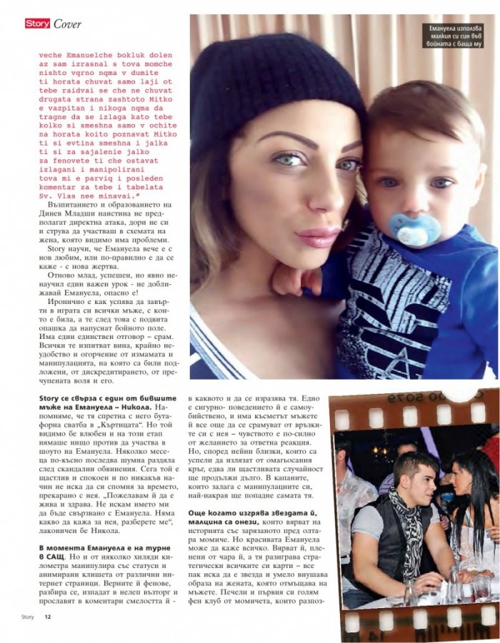 Story; Бр.6/2016