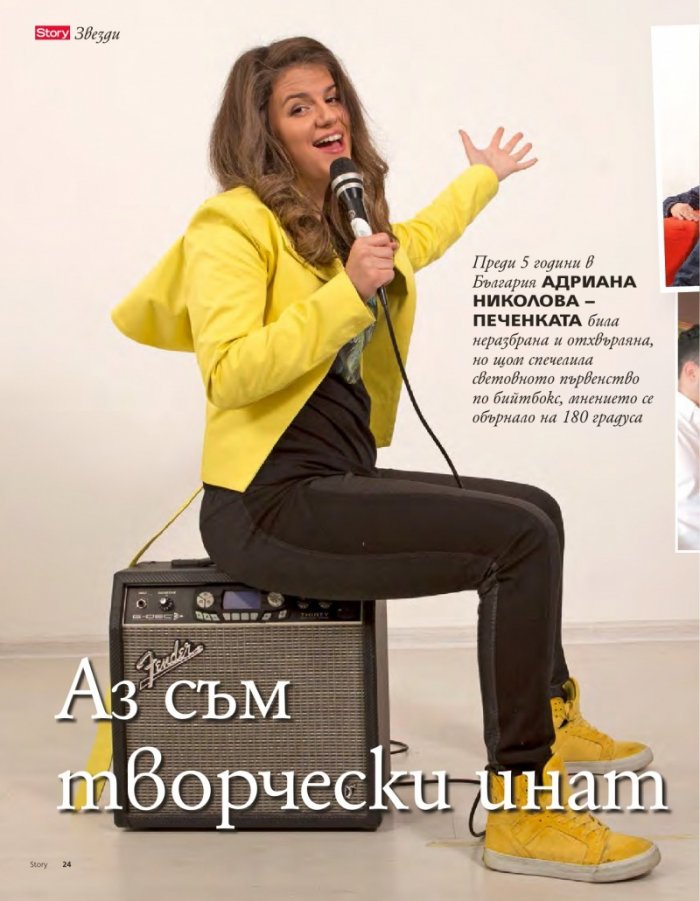 Story; Бр.6/2016
