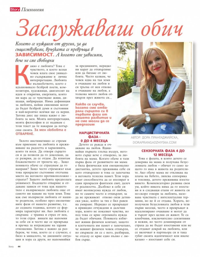 Story; Бр.6/2016