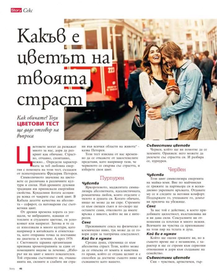 Story; Бр.6/2016