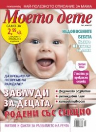 Моето дете; Бр.3/2017