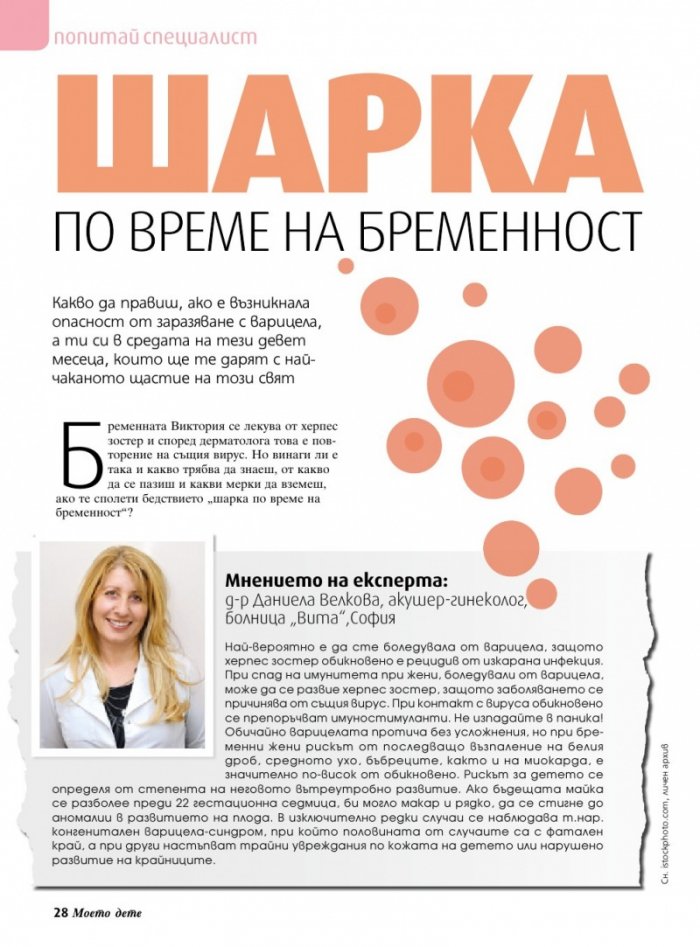 Моето дете; Бр.3/2017