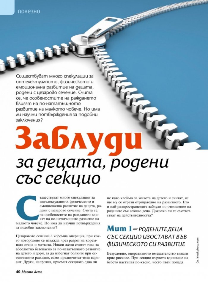 Моето дете; Бр.3/2017