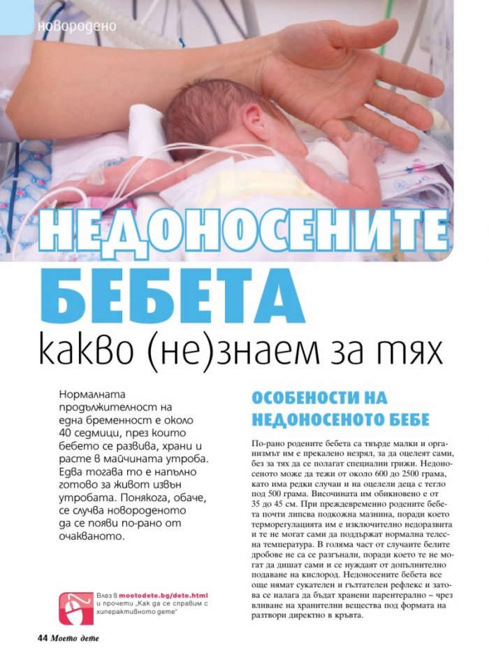 Моето дете; Бр.3/2017