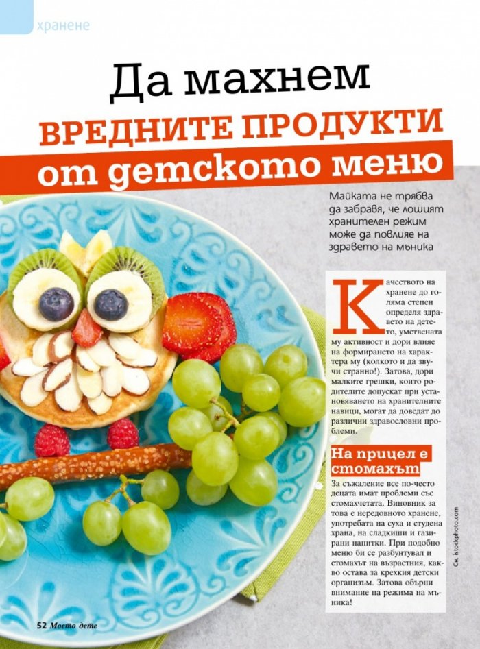 Моето дете; Бр.3/2017