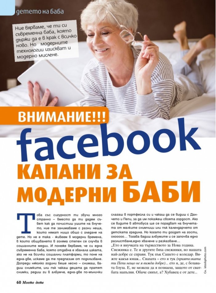 Моето дете; Бр.3/2017