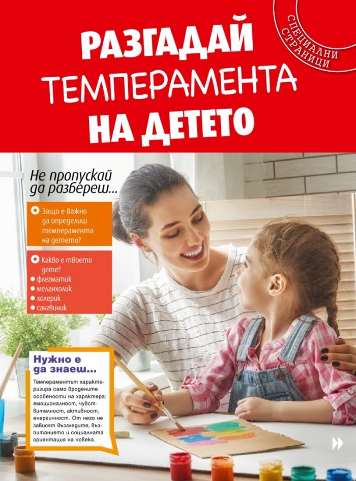 Моето дете; Бр.3/2017