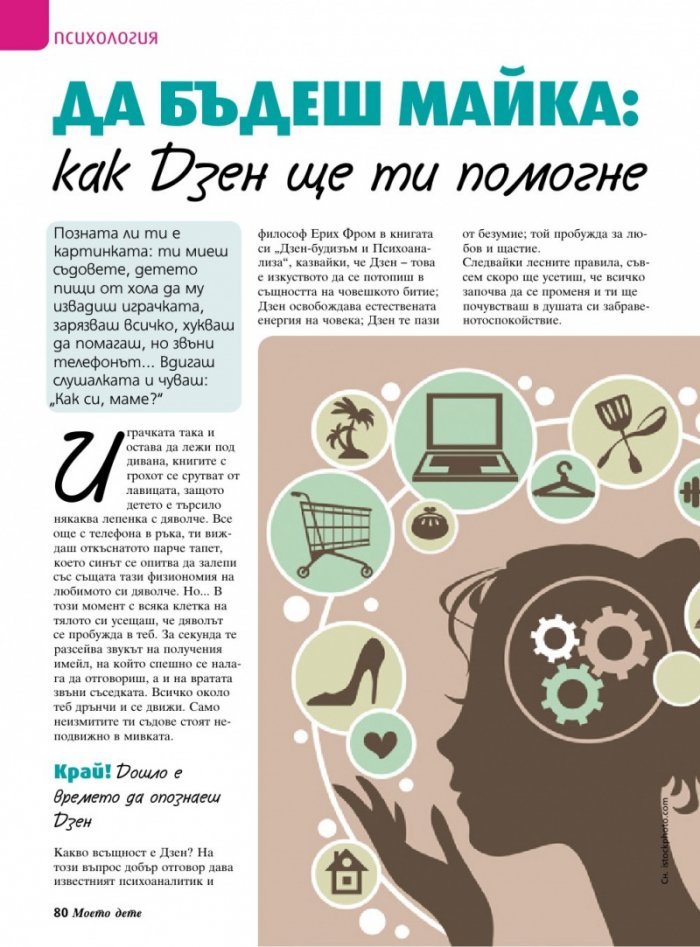 Моето дете; Бр.3/2017