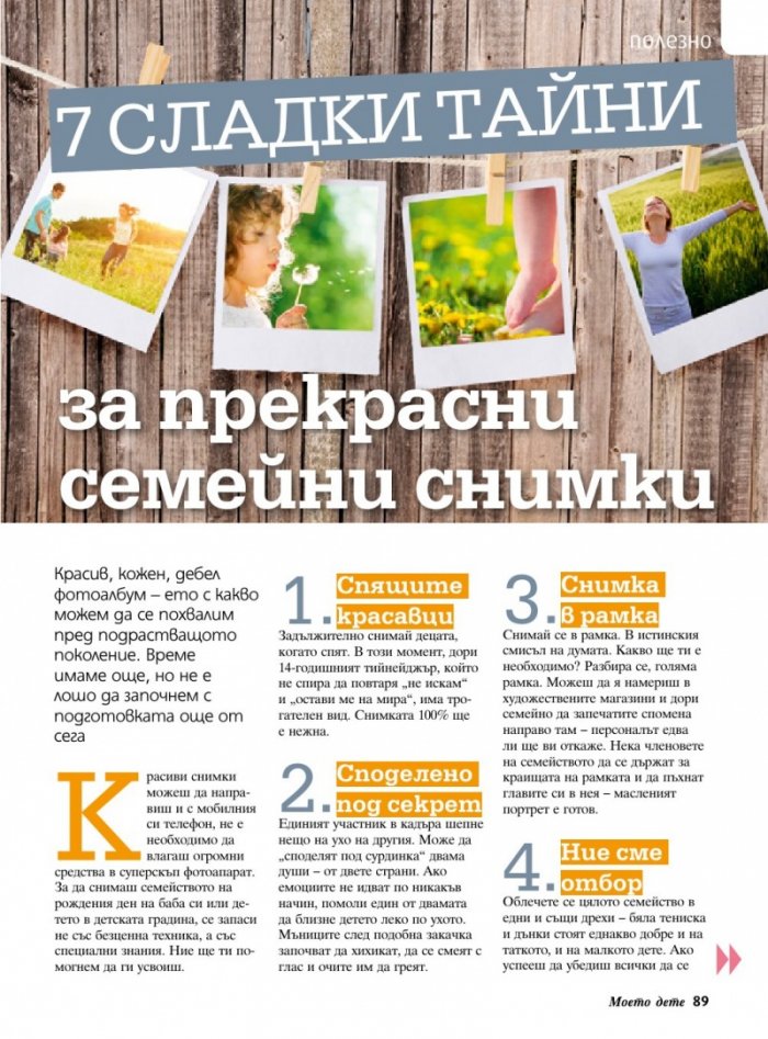 Моето дете; Бр.3/2017