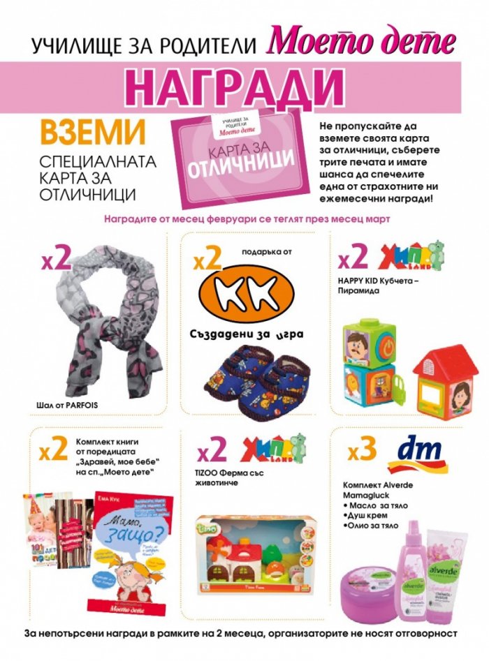 Моето дете; Бр.3/2017