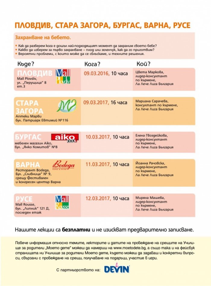 Моето дете; Бр.3/2017