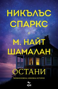 Остани