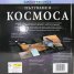 Пътуване в Космоса/ Интерактивно пътуване из Слънчевата система и отвъд нея