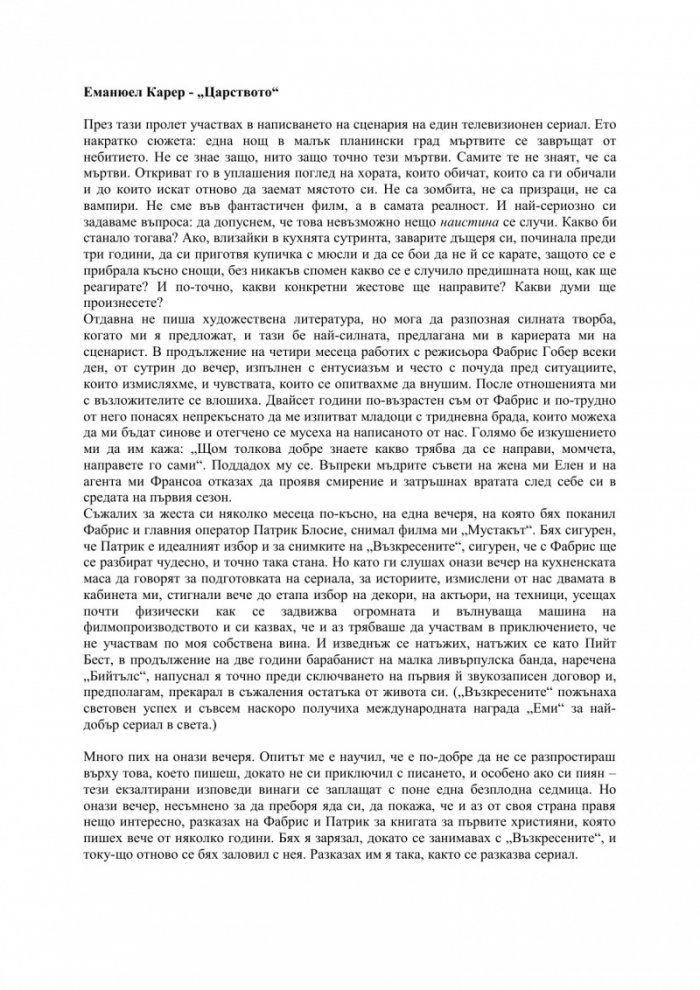 Царството