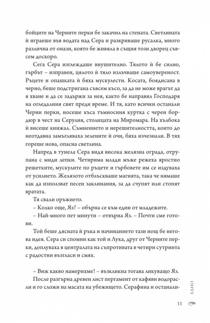 Тъмен прилив  Кн.3 Сага за вода и огън