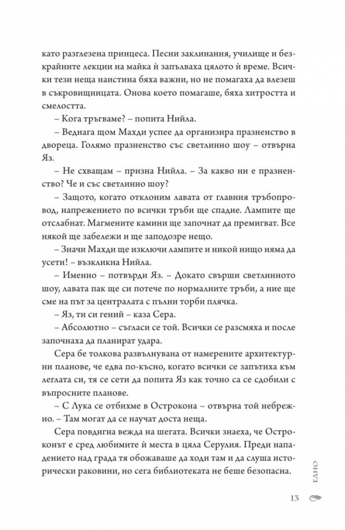 Тъмен прилив  Кн.3 Сага за вода и огън
