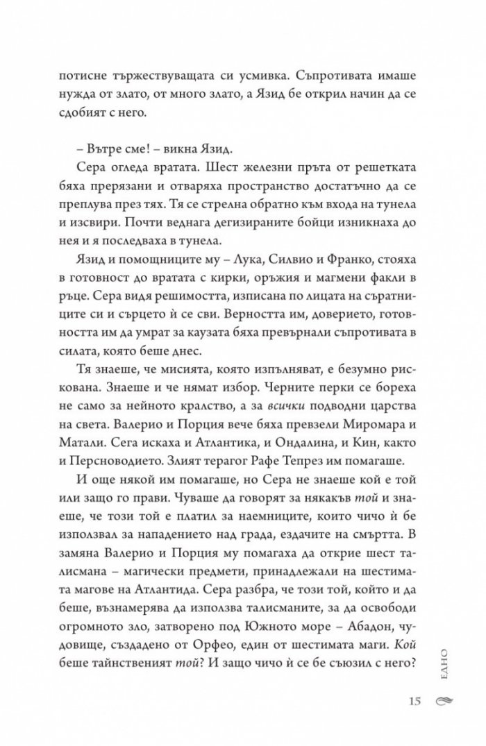 Тъмен прилив  Кн.3 Сага за вода и огън