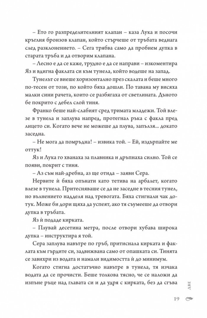 Тъмен прилив  Кн.3 Сага за вода и огън