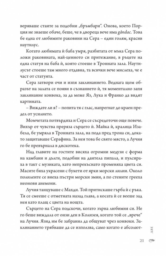 Тъмен прилив  Кн.3 Сага за вода и огън