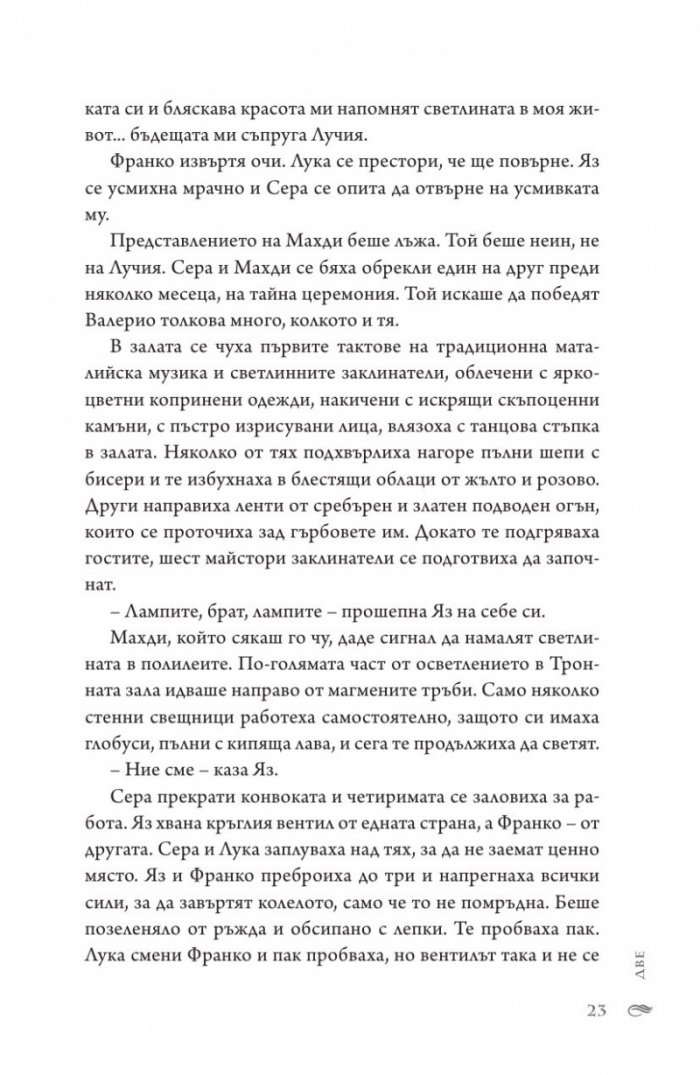Тъмен прилив  Кн.3 Сага за вода и огън