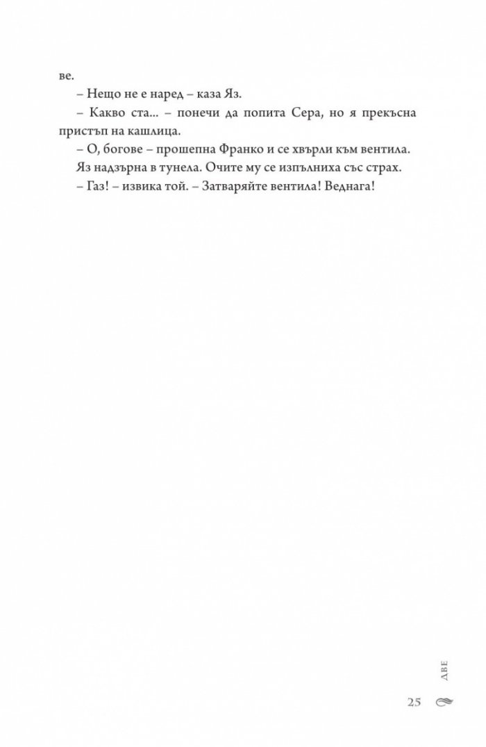 Тъмен прилив  Кн.3 Сага за вода и огън