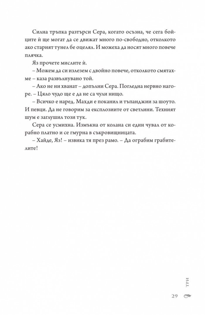 Тъмен прилив  Кн.3 Сага за вода и огън