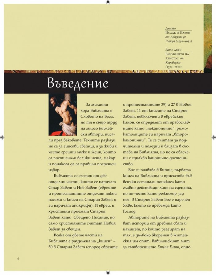 100-те най-въздействащи личности от Библията (Разкази от Стария и Новия завет)