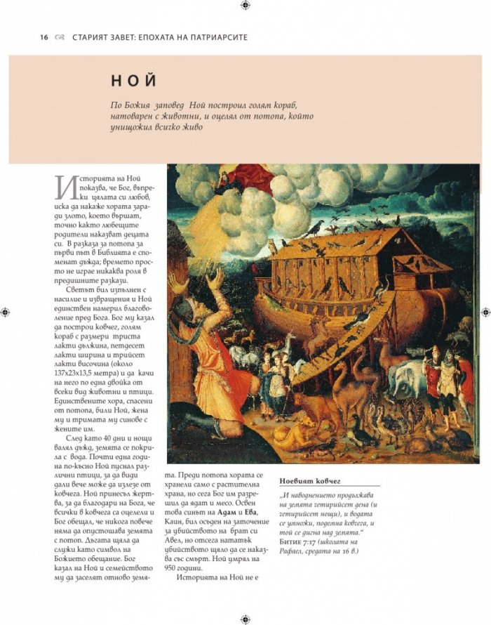 100-те най-въздействащи личности от Библията (Разкази от Стария и Новия завет)