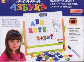Моята азбука. Магнитна дъска с български букви, цифри и знаци НМ6815