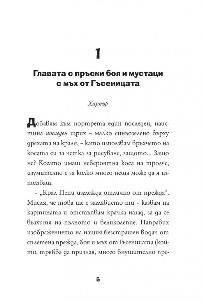 Тролчета: Следвай своето изкуство