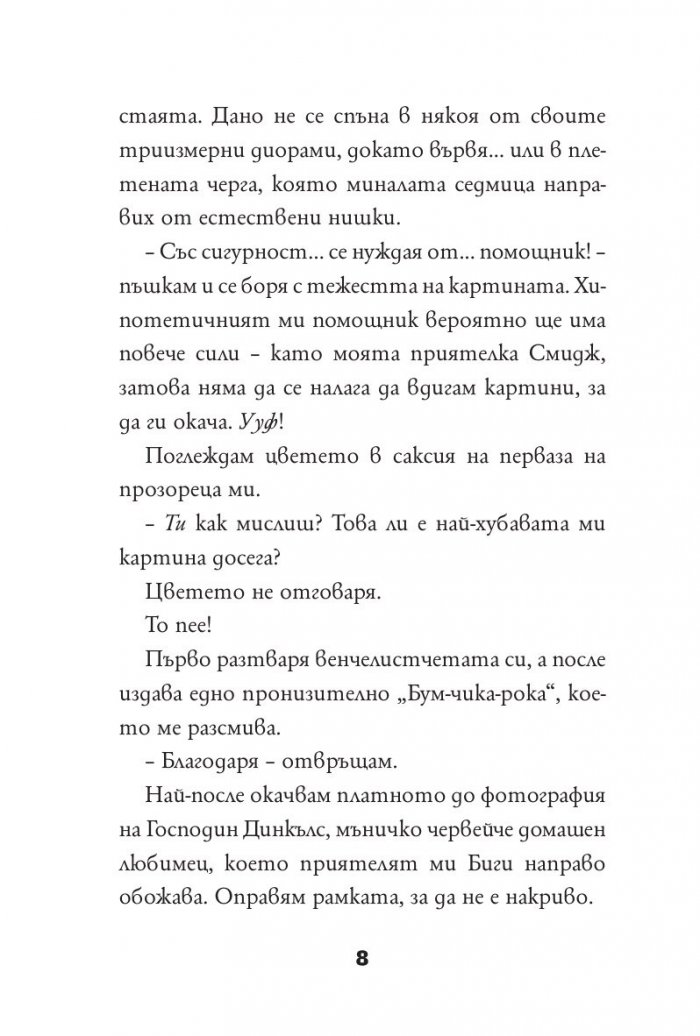 Тролчета: Следвай своето изкуство