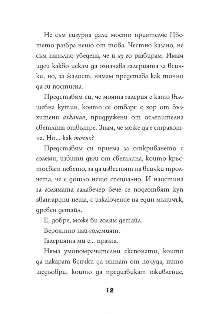 Тролчета: Следвай своето изкуство