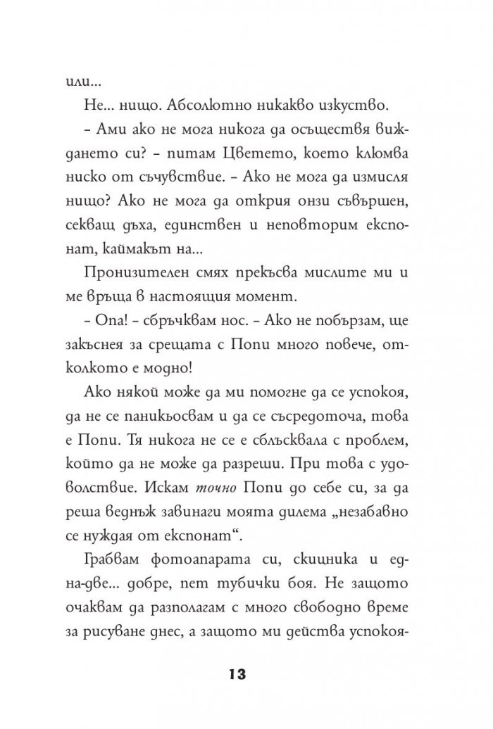 Тролчета: Следвай своето изкуство
