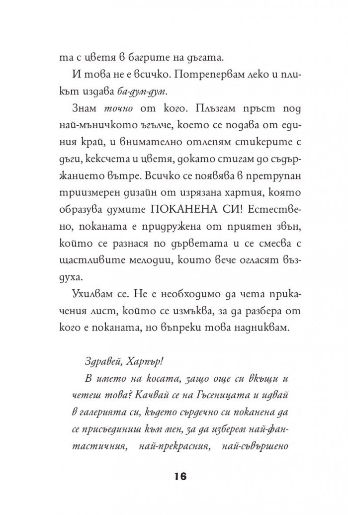 Тролчета: Следвай своето изкуство