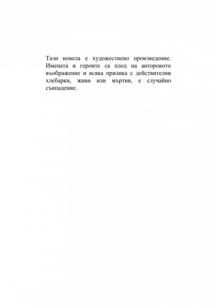 Хлебарката