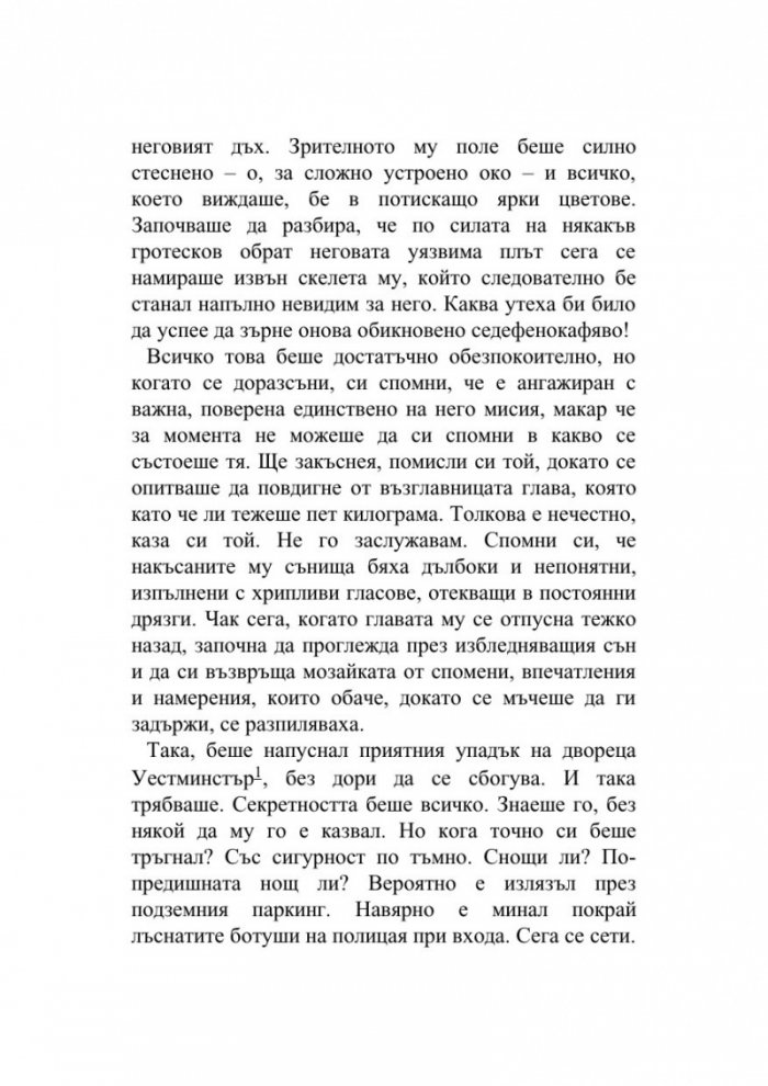 Хлебарката