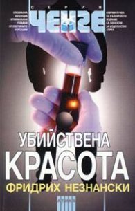 Убийствена красота