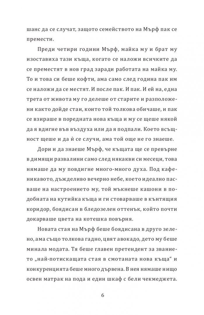 Мърф нормалния
