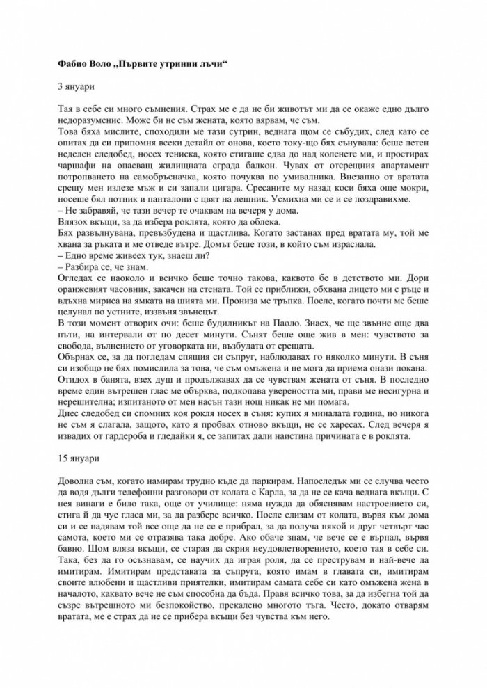 Първите утринни лъчи