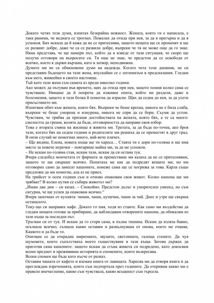 Първите утринни лъчи