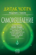 Самоизцеление
