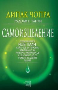 Самоизцеление