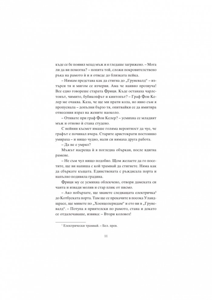 Кафе под липите