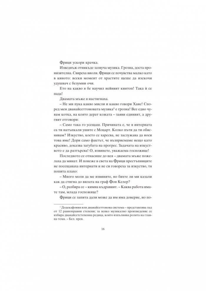 Кафе под липите