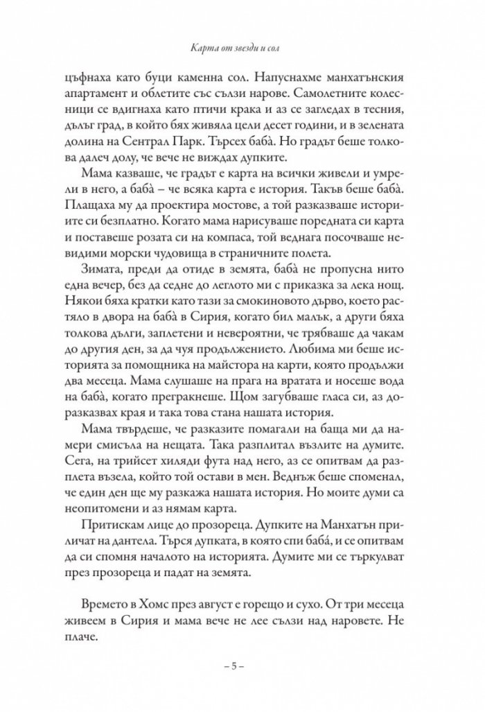 Карта от звезди и сол