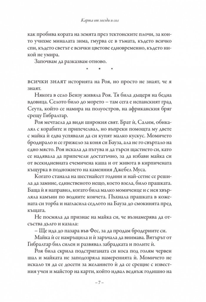 Карта от звезди и сол