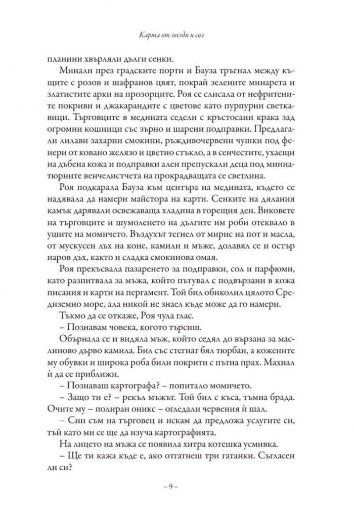 Карта от звезди и сол