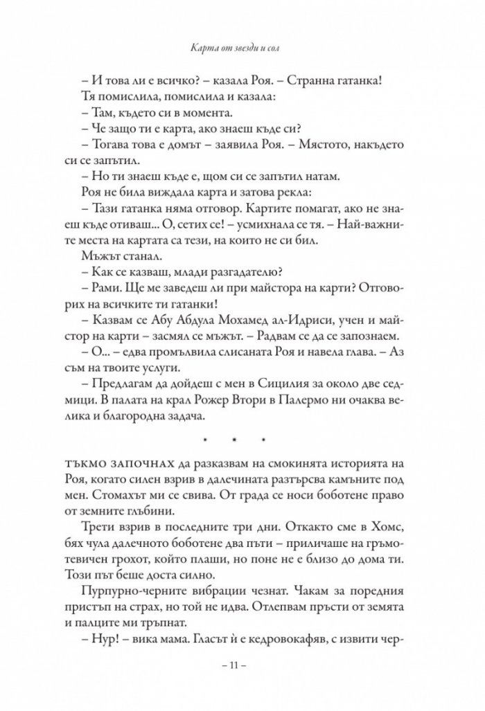 Карта от звезди и сол