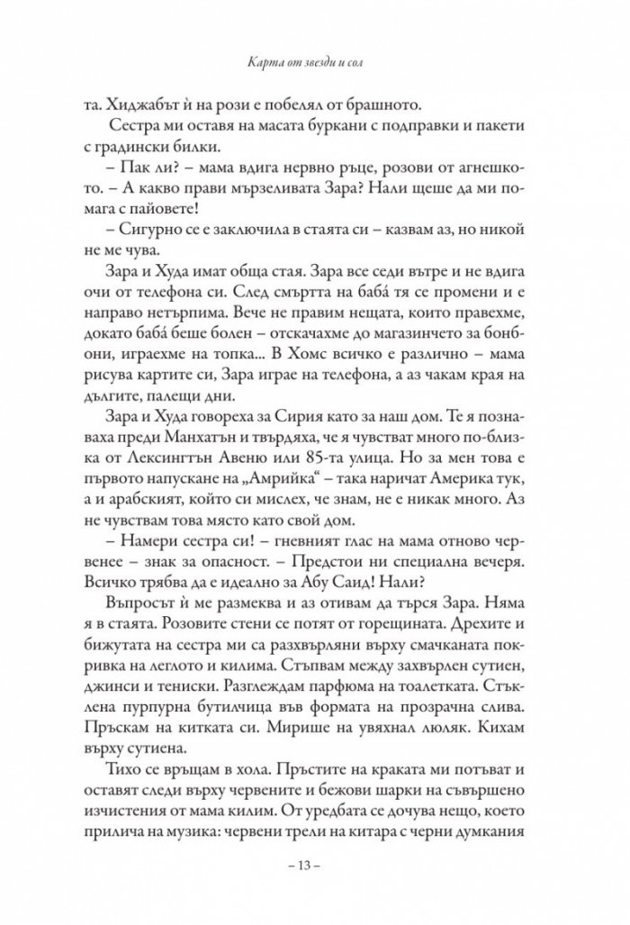 Карта от звезди и сол