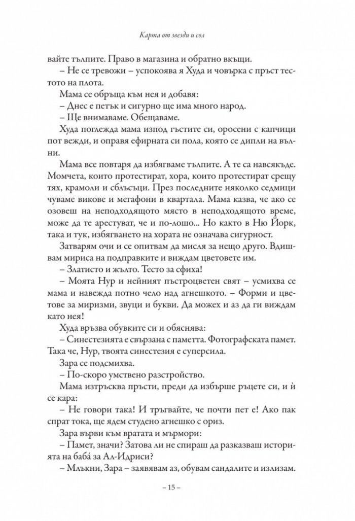 Карта от звезди и сол